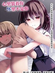 都市女神风情 - 都市女神漫画
